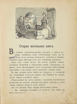Андерсен Г. Х. Собрание сказок. М. Изд. Тов-ва И.Д. Сытин. 1903 г. 284 с., ил. Издат. твёрд. перепл.