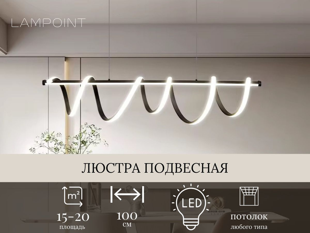 Люстра подвесная светильник светодиодный LED для стола, 100см