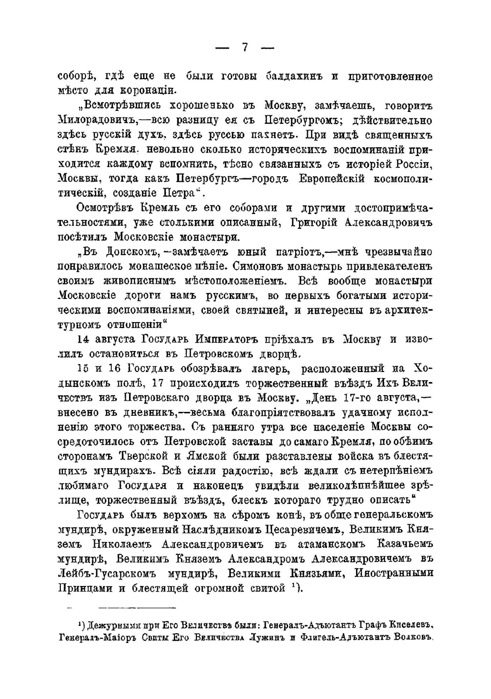 Милорадович, граф Григорий Александрович. 1839-1905. Биографический очерк | Николай Михайлович великий князь