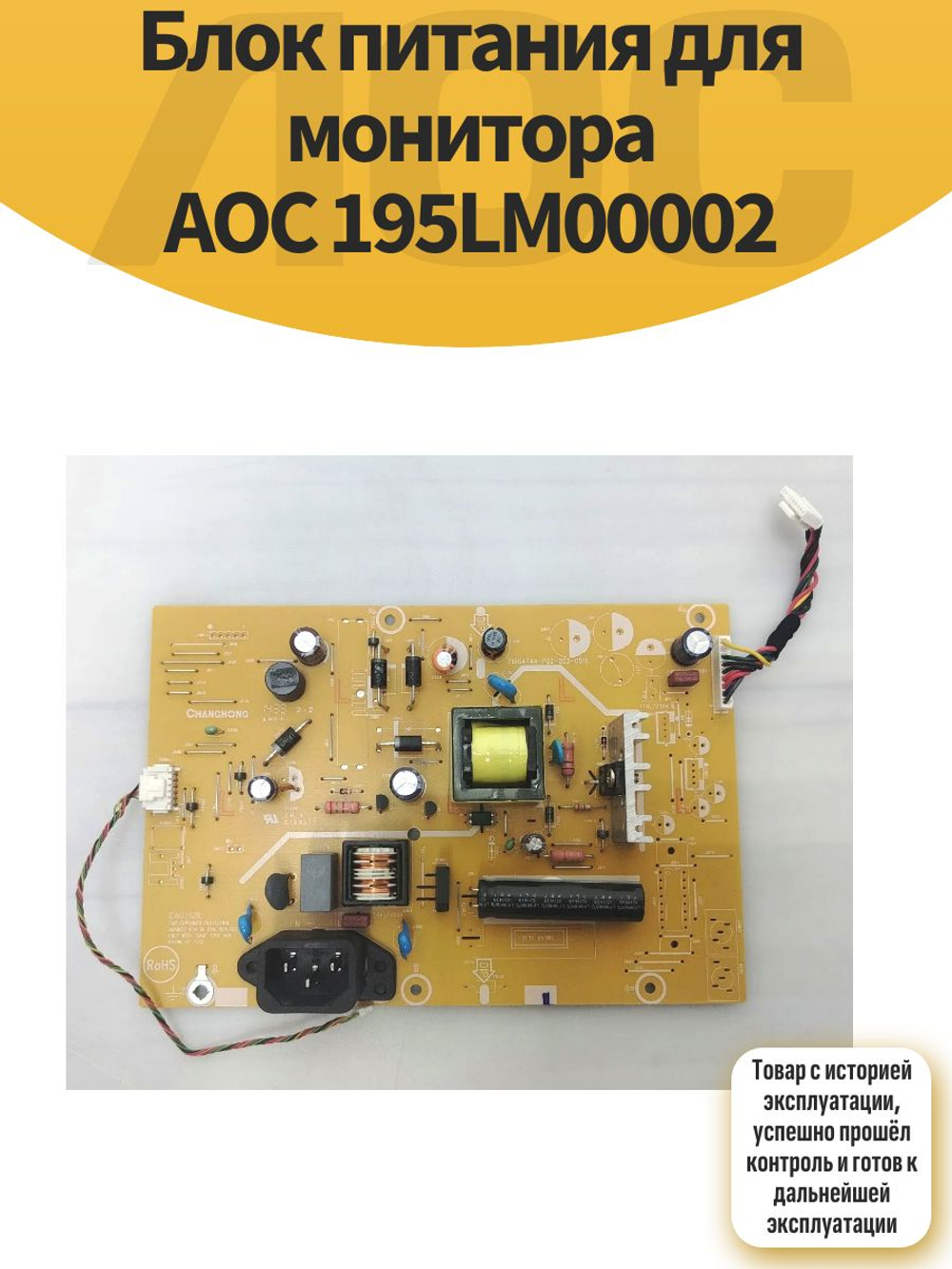 Блок питания для монитора AOC 195LM00002