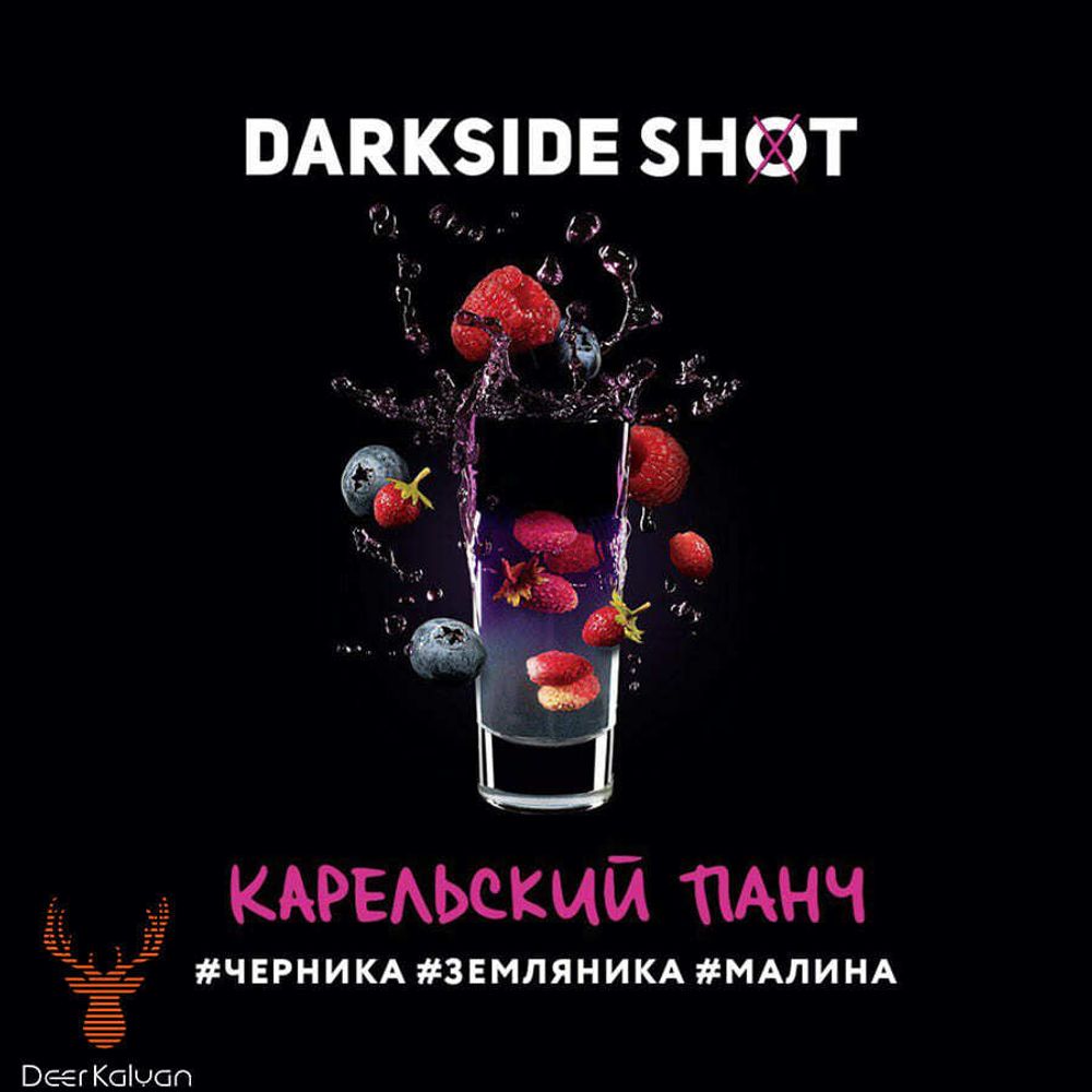 Dark Side Shot &quot;Карельский Панч&quot; (Черника, Земляника, Малина) 120 гр.