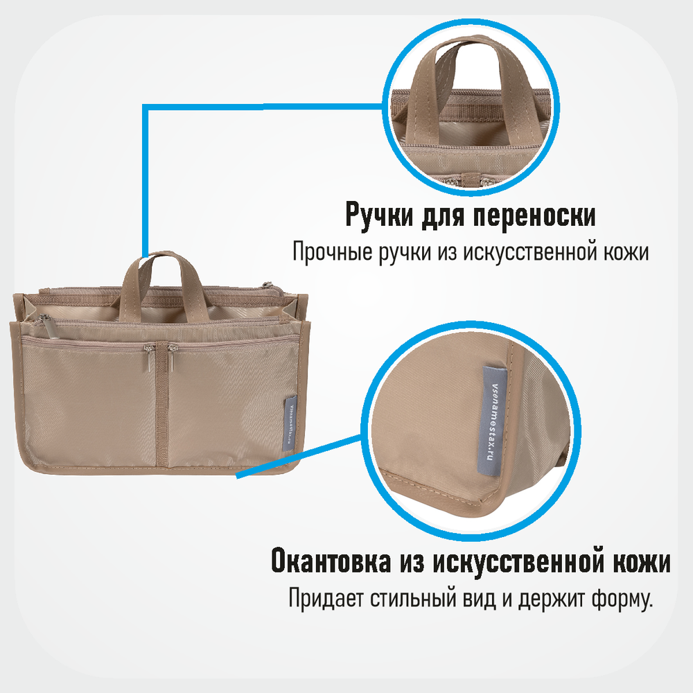 Органайзер для сумки SOFIA 28х17х8,5 см, бежевый