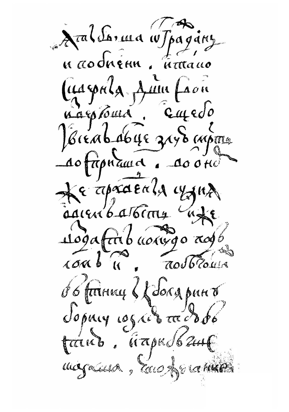 Издания Общества любителей древней письменности. 36. Житие Святого  Димитрия Царевича | К.М. Оболенский