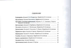 Миг восторга. Популярные танго (для баяна и аккордеона)