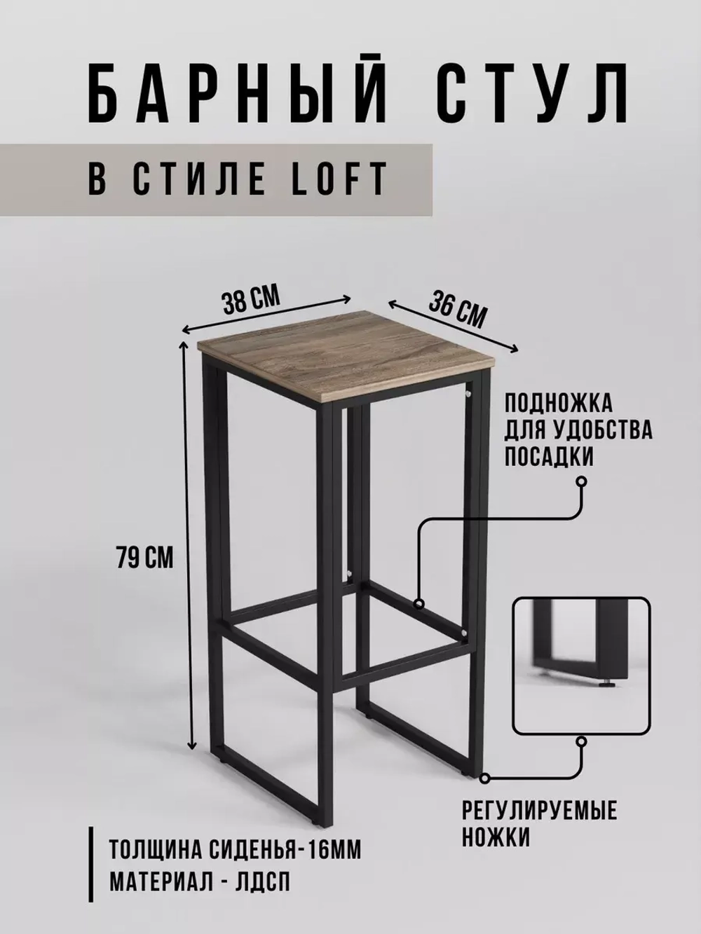 Барный стул для кухни лофт