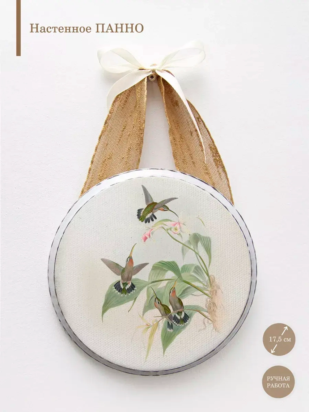Панно на стену для интерьера 17,5 см