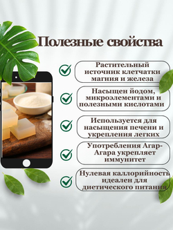 Агар-агар пищевой натуральный загуститель крепость 900 blum, 100 г для выпечки и кондитерских изделий, для десертов МилоБио