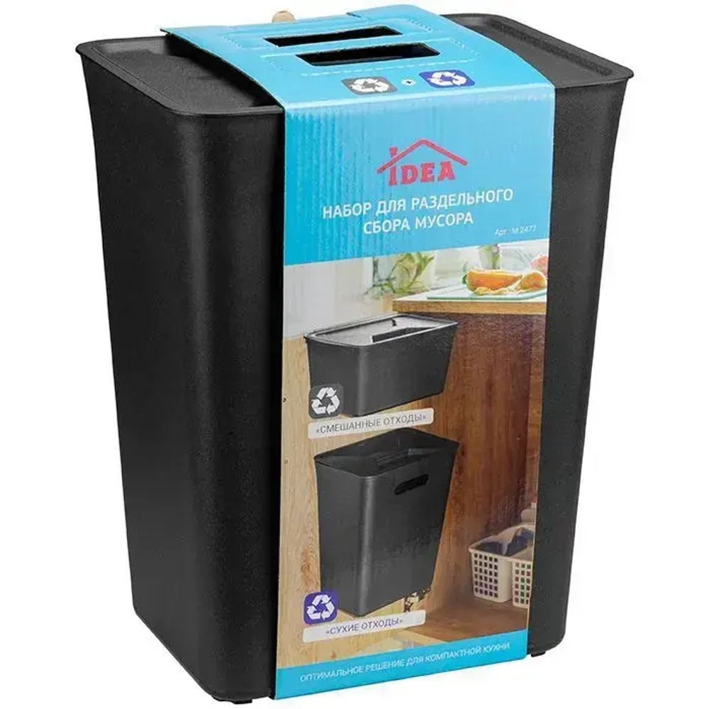 Набор для раздельного сбора мусора Черный