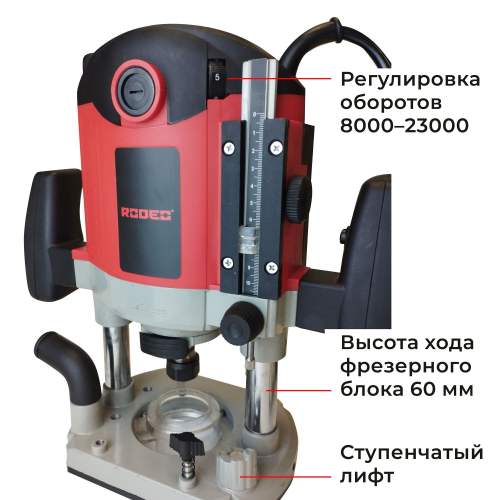 Фрезер R2100 RODEO, 2100 Вт, 8000-23000 об/мин