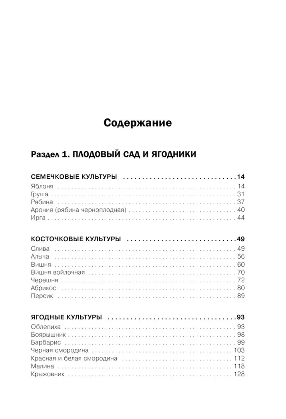 Дачная библия садовода и огородника (новое оформление)