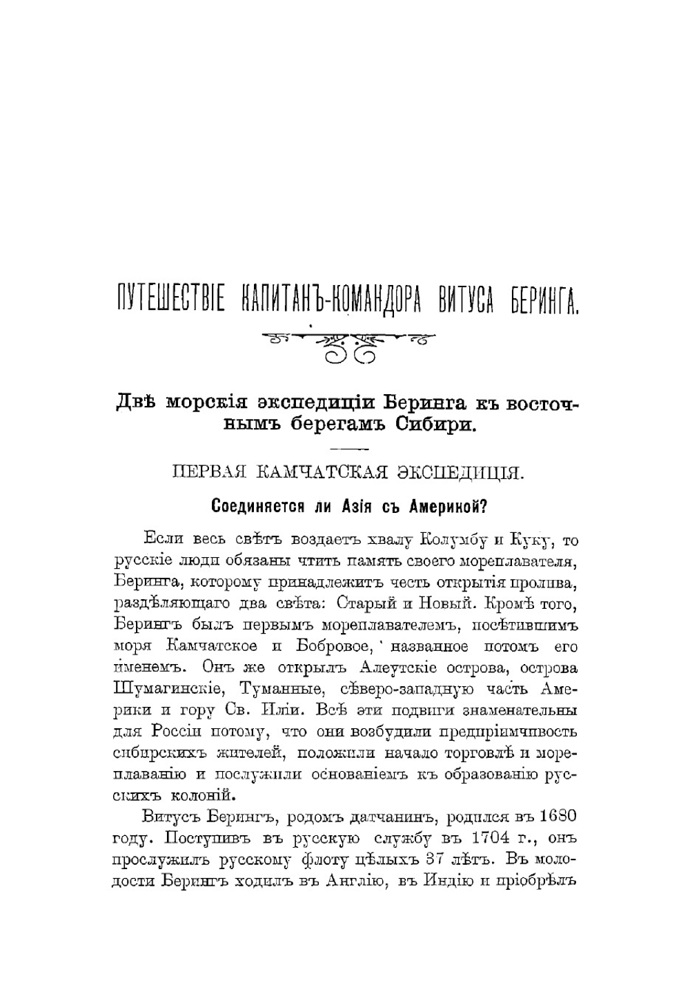 Русские мореплаватели, арктические и кругосветные. Путешествия В. Беринга, Г.Сарычева, Ф. Врангеля и др | Лялина Мария Андреевна
