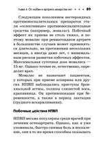 Артрит и артроз. Карманный справочник