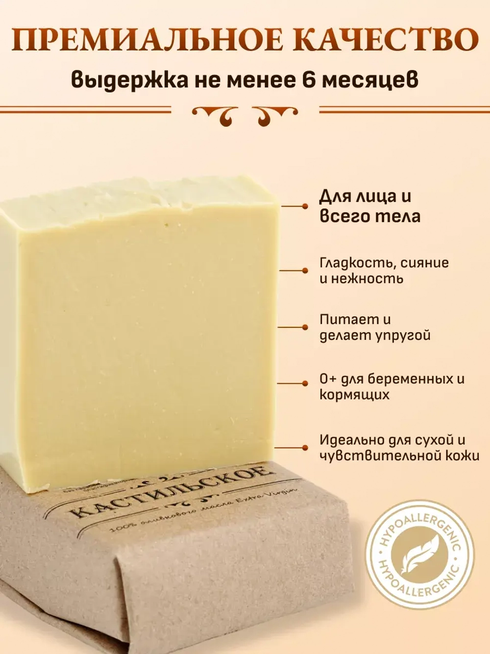 Кастильское мыло 100% оливкового масла Extra Virgine