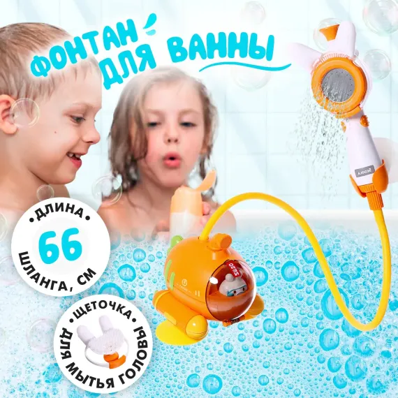 Детский душ для ванны Sima-Land «Подводная лодка» с щёткой для мытья головы работает от батареек