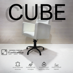 Парикмахерское кресло CUBE (Кубик)