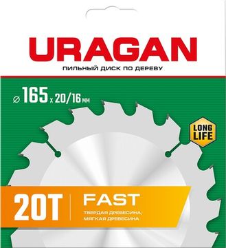 URAGAN Fast, 165 х 20/16 мм, 20Т, пильный диск по дереву (36800-165-20-20)