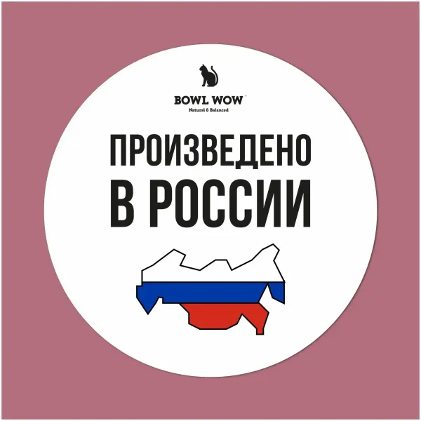 Уценка! Повр.упак. / Сухой корм BOWL WOW для стерилизованных кошек с индейкой и свеклой
