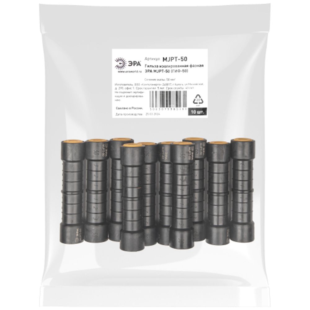 Гильза ЭРА MJPT-50 (ГИФ-50) изолированная фазная