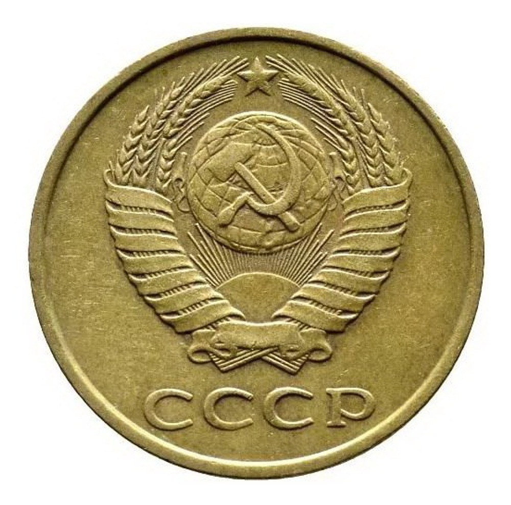 Монета номиналом 3 копейки, 1989 г.