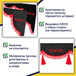 Ламбрекен с косынками стеганые Iveco (экокожа, черный, красная лапша)