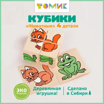 Кубики для малышей "Животные" 4 штуки
