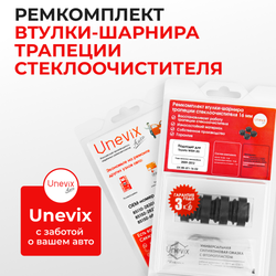 Ремкомплект втулок-шарниров трапеции стеклоочистителя Toyota Wish (II) [Кузов: ZGE20] 2009-2012 (ST1-16)