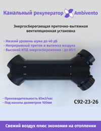 Канальный рекуператор под круглые 100мм каналы