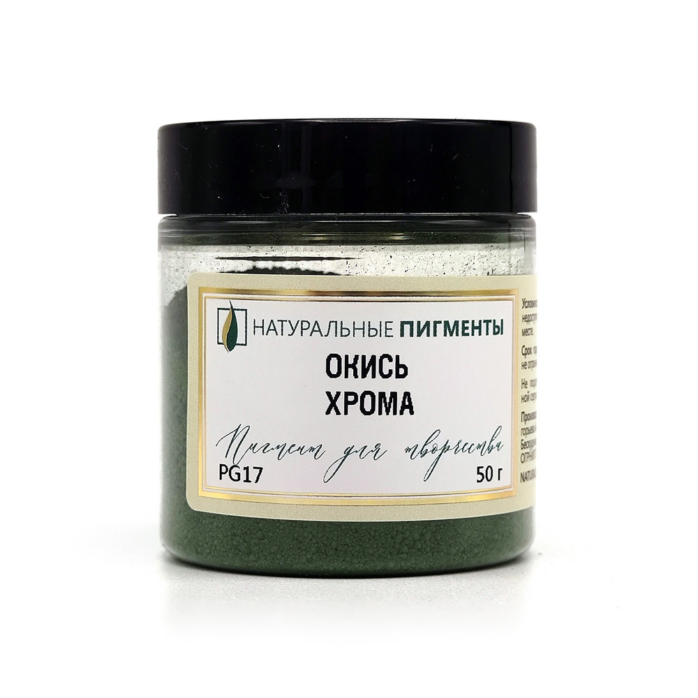 Пигмент Окись хрома PG17 50 г