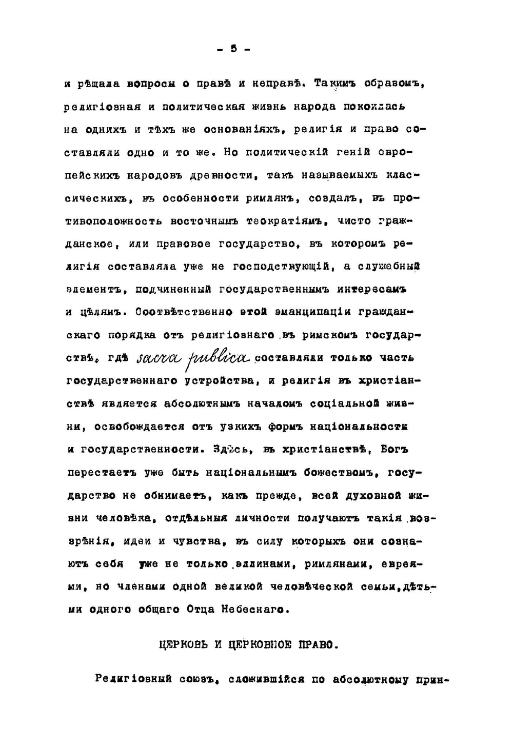Сокращенный курс лекций церковного права | Павлов Алексей Степанович