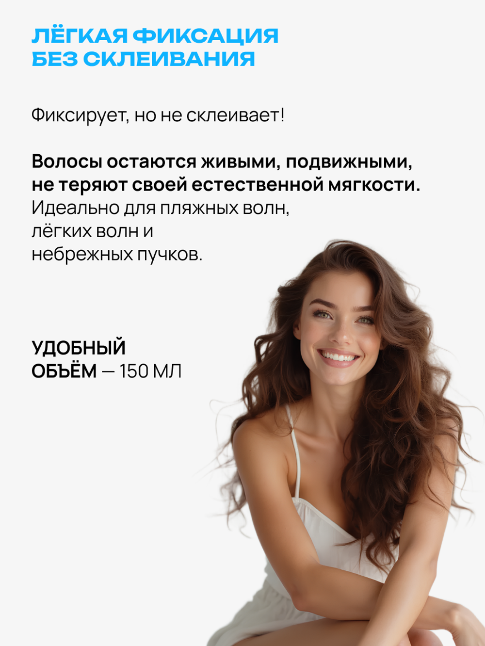 Спрей для волос текстурирующий, 150мл, Формула преображения