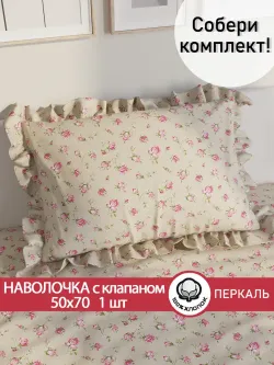 Декоративная наволочка с рюшами, оборками "Розовые бутоны на бежевом" 50х70 см, 1 шт, без молнии