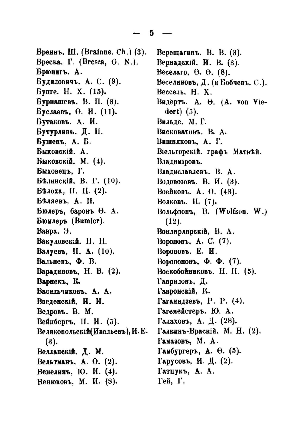 Бумаги А.А.Краевского. Опись их собрания, поступившего в 1889 году в императорскую Публичную библиотеку | И.А. Бычков