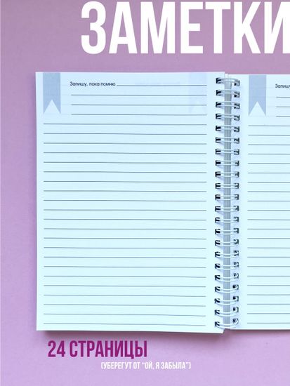 Планер для бьюти мастера №7 "LOVE"