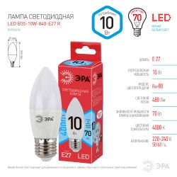 Лампа светодиодная ЭРА RED LINE LED B35-10W-840-E27 R 10Вт свеча нейтральный белый свет Е27 | Лампы cветодиодные Свеча (B/C)