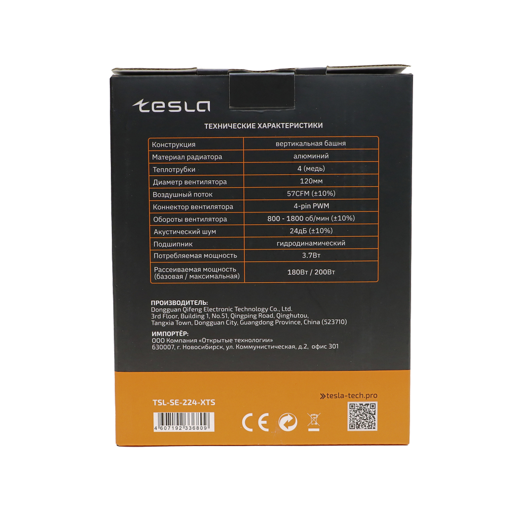 Кулер для процессора TESLA SHADOW SE224, 1х120мм, 800~1800rpm, 4-pin, Al+Cu, черный, 57CFM, 24дБ, 4-PIPE, TDP 210Вт, INTEL 1700/1200/115x/2011/2066, AMD AM5/AM4 (TSL-SE-224-XTS)