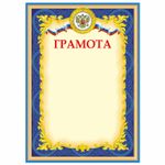 Грамота А4, плотная мелованная бумага 200 г/м2, для лазерных принтеров, синяя, STAFF, 128888