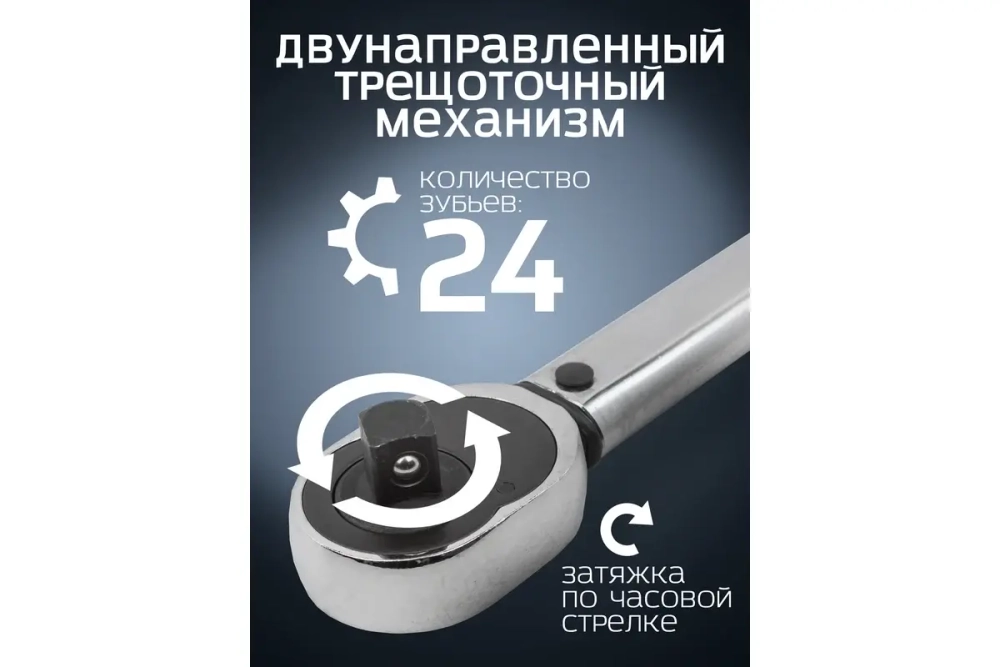 Ключ динамометрический RF-1203: щелчкового типа 1/2"DR (28-210Nm) 470мм ROCKFORCE