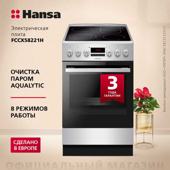 Электрическая плита Hansa FCCX58221H