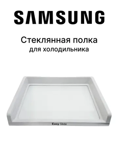 Стеклянная полка DA97-13616A Samsung