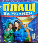 Плащ-дождевик на молнии, цвет фиолетовый