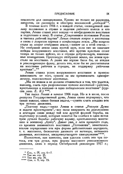 Первая конференция военных и боевых организаций РСДРП | Е. Ярославский