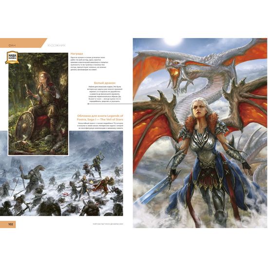 Мир фантастики №217 (декабрь 2021)