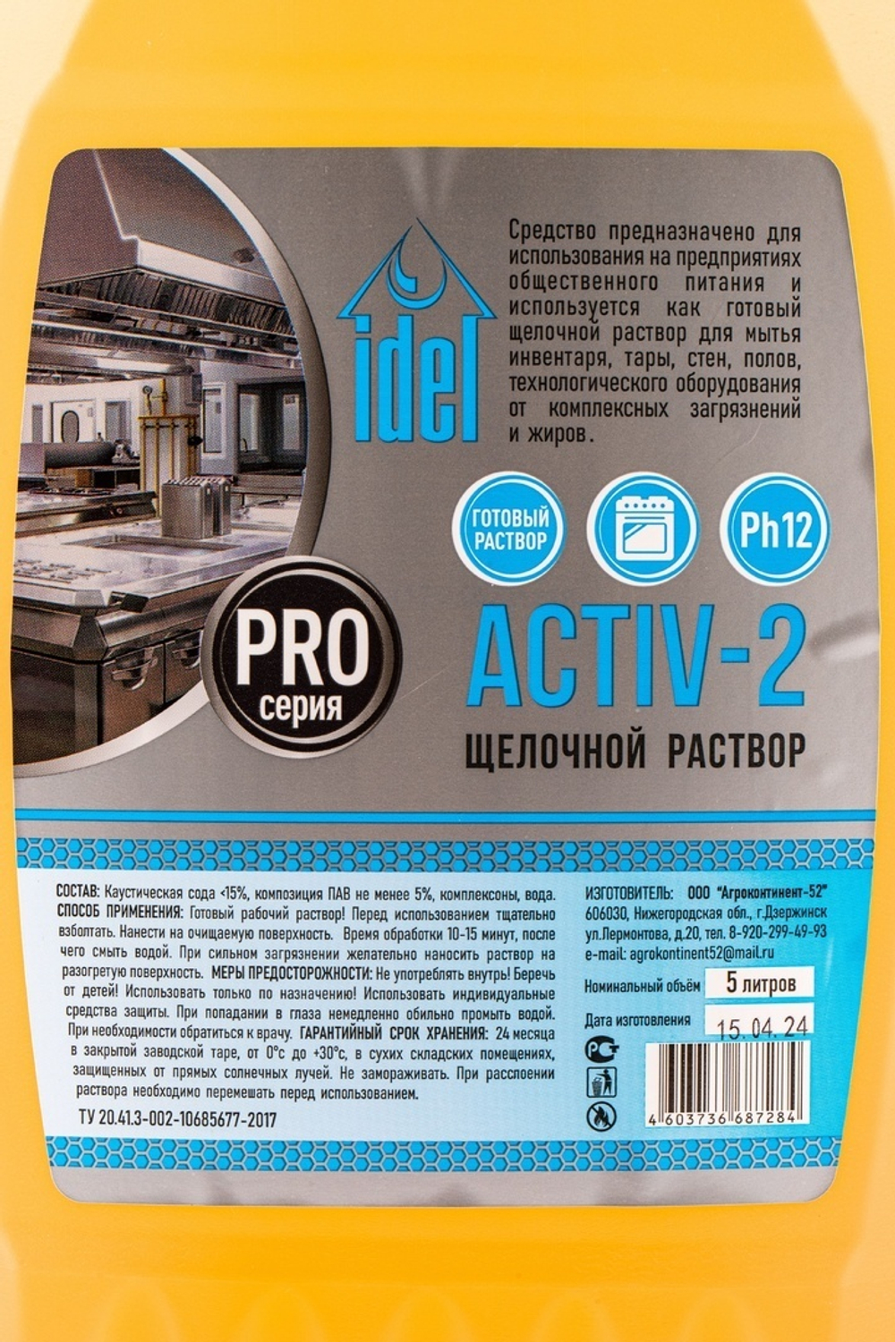 Раствор Щелочной Idel Против Загрязнений Activ-2 Pro 5л