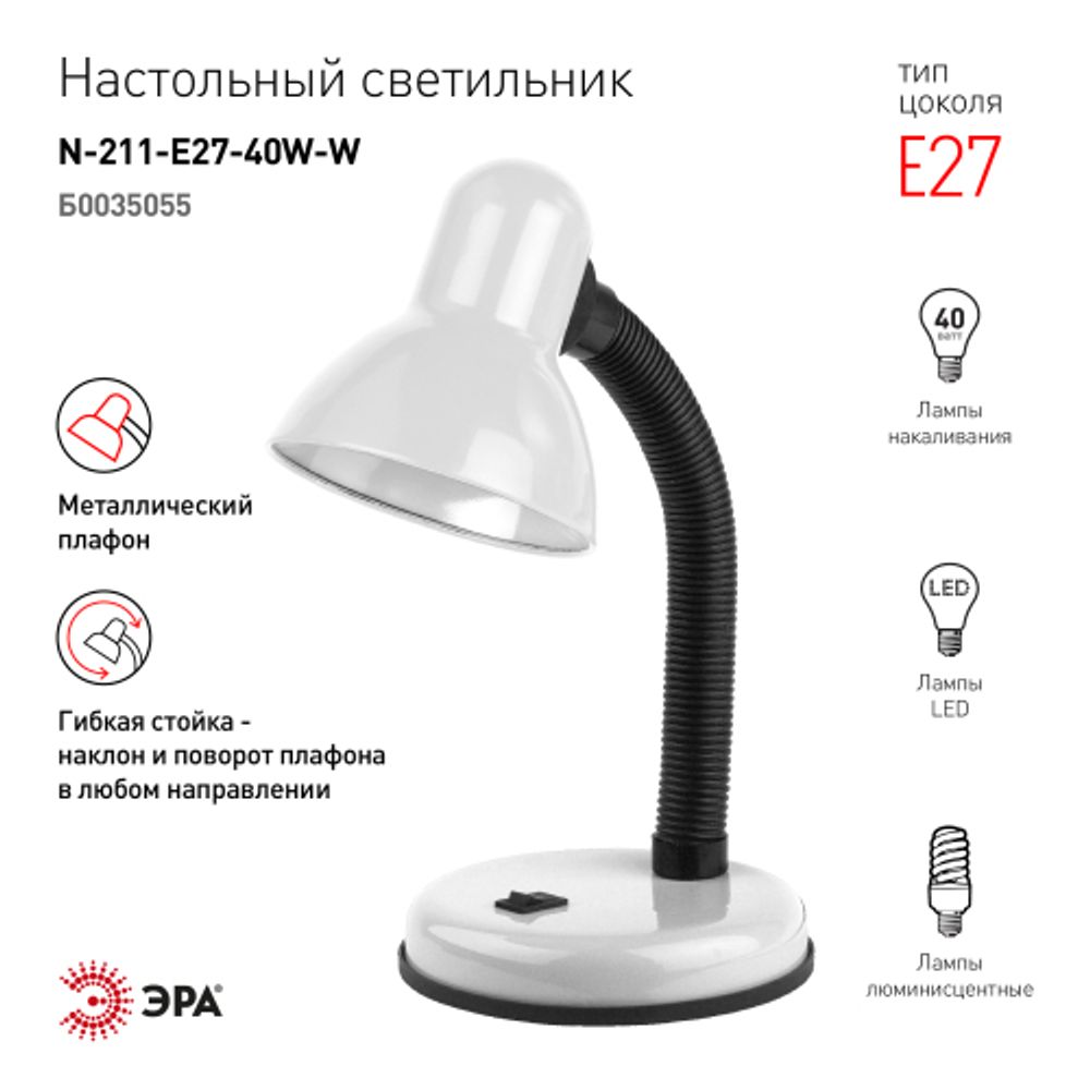 Настольный светильник ЭРА N-211-E27-40W-W белый | Настольные светильники под лампу