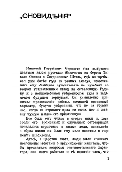 По чужим краям. Издание 1 | В. Качоровский
