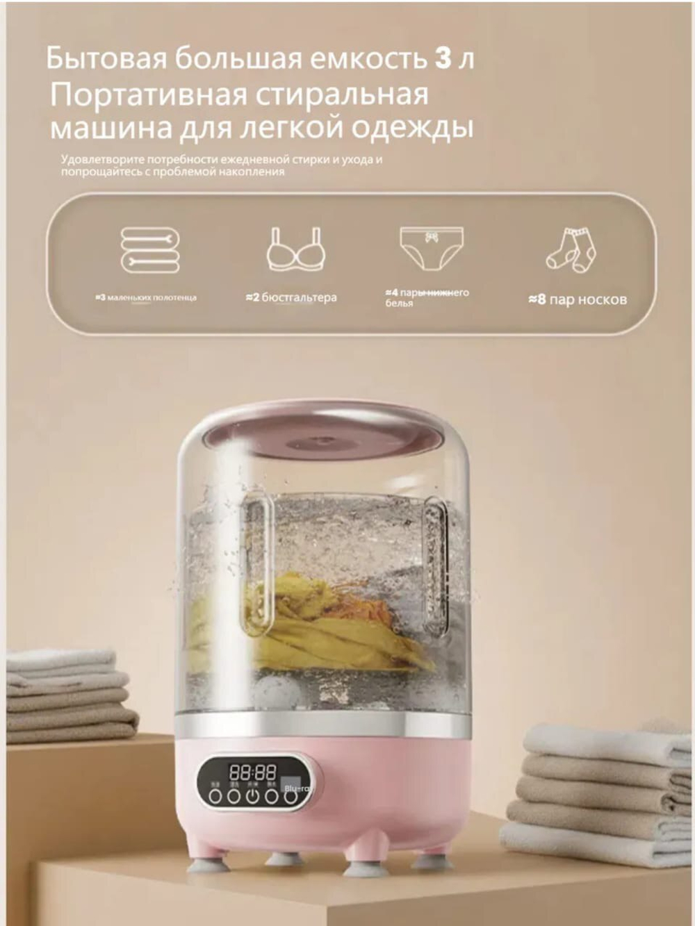 Мини-стиральная машина