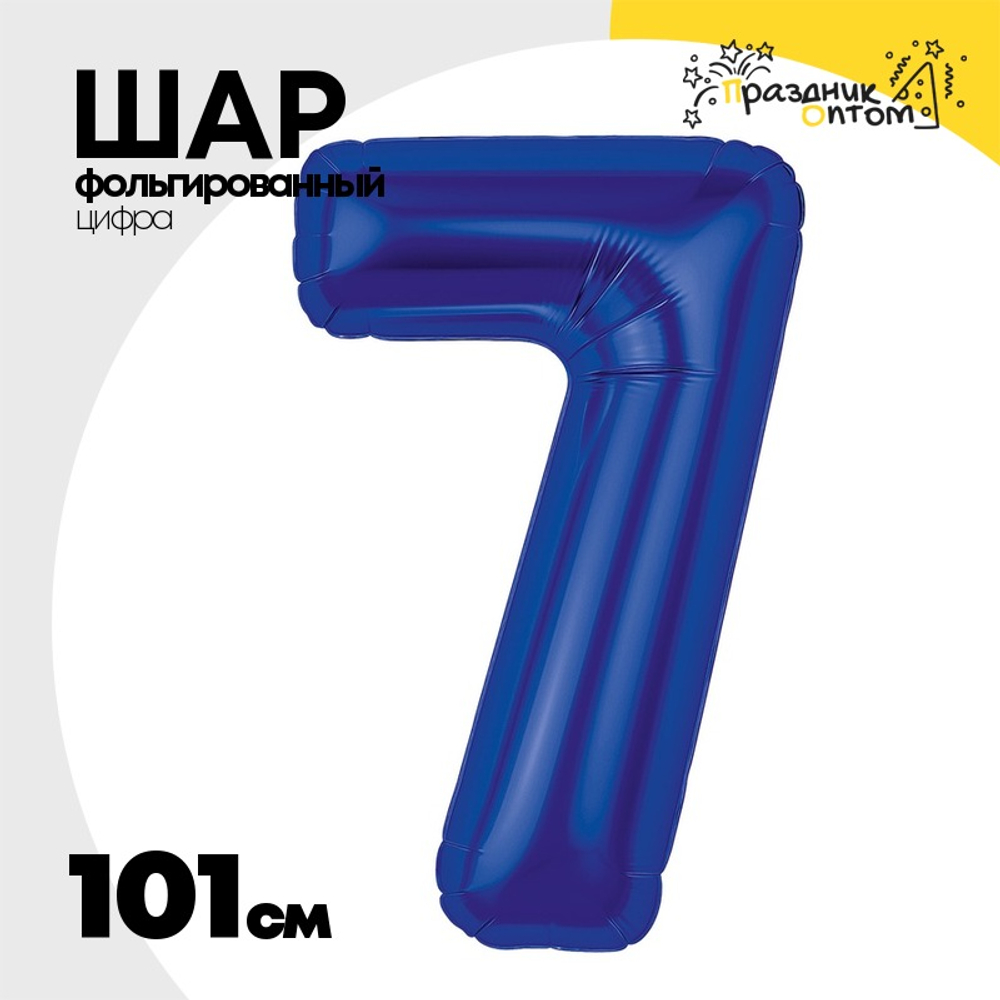 Шар фольгированный Цифра 7 101 см (Синий)