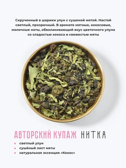 Чай в пакетике Минта