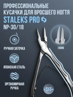 Кусачки профессиональные для вросшего ногтя NP 30 18 мм