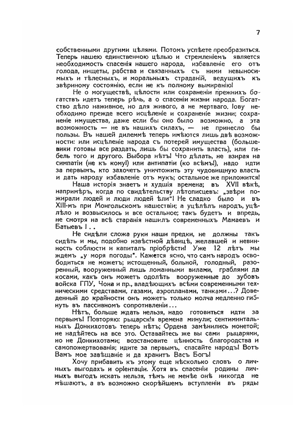 1923-1933 гг. Неугасимая лампада | Сборник